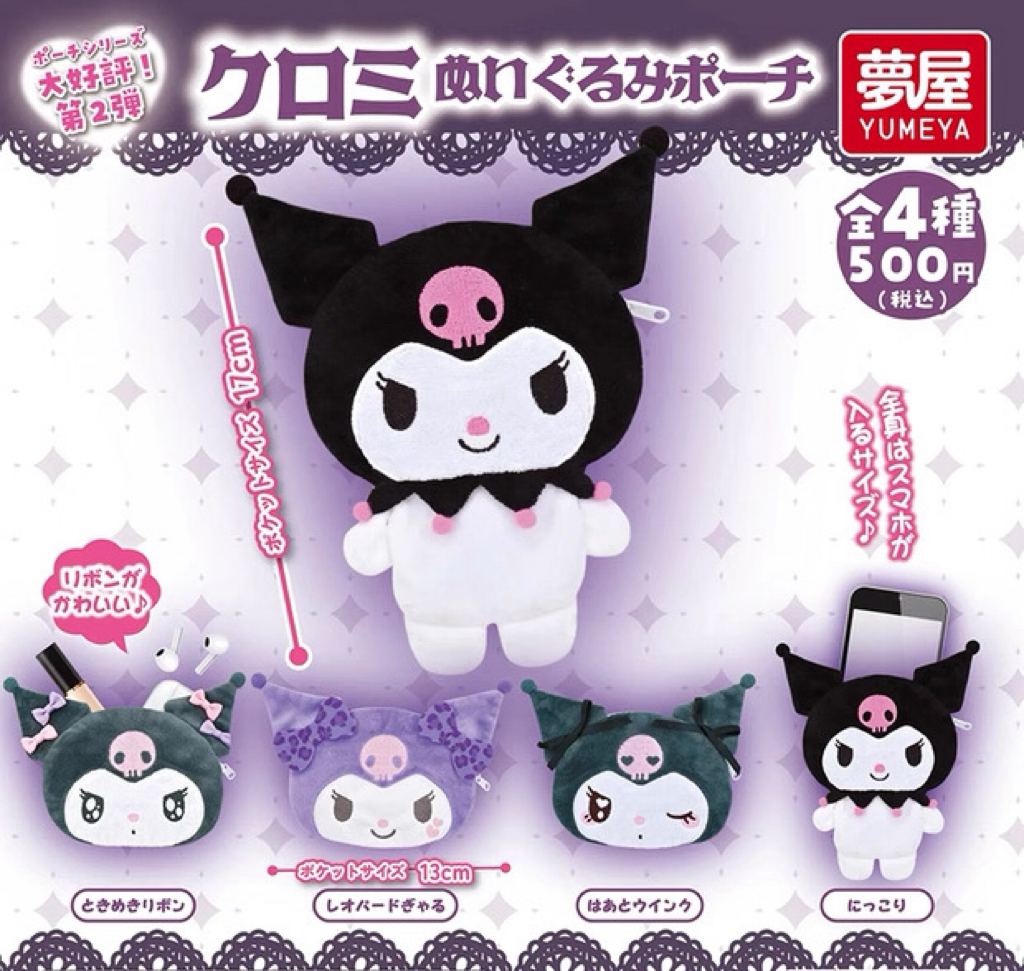 【同意代拆】三丽鸥梦屋正版 库洛米收纳小包2扭蛋盲抽