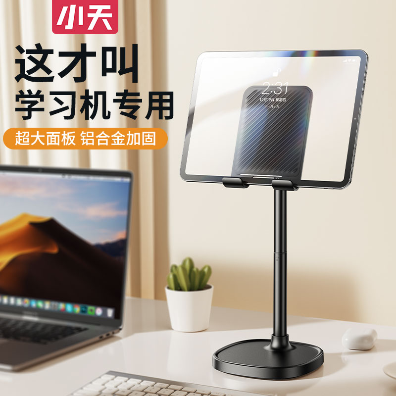 小天2025新款学习机支架桌面ipad手机架公办学习直播多功能可升降