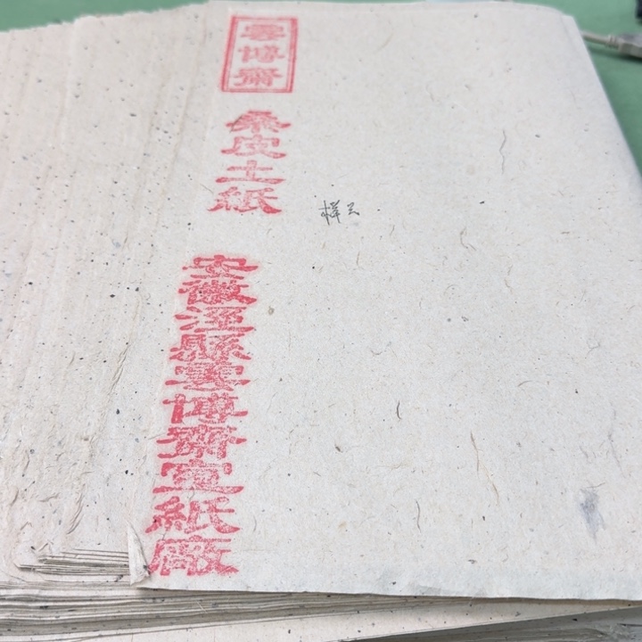 四尺对开土纸样品纸
