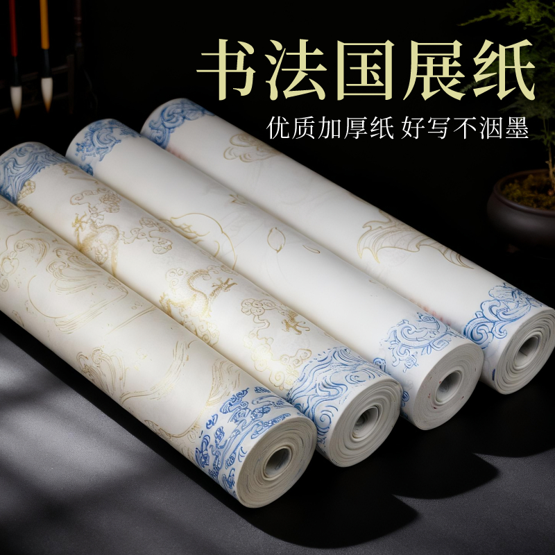 35cm/20米加厚到70g特制涂层宣纸长卷  书法作品参展纸