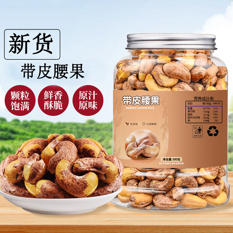 浩麦新货带皮腰果罐装紫衣盐焗酥脆零食A170原味大颗粒