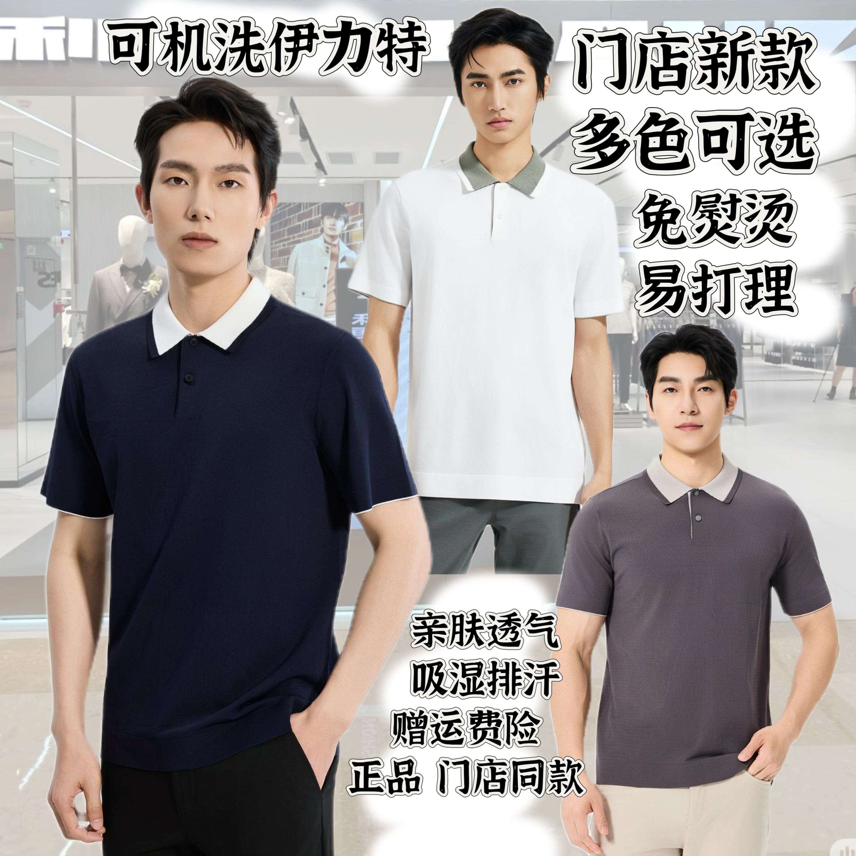 利郎26年夏季新款男士POLO衫可机洗伊力特T恤男高品质高尔夫短袖