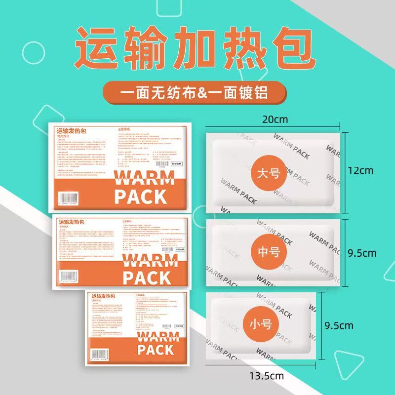 运输保温加热包水族宠物爬虫乌龟鱼暖宝宝打包发货加温发热包爬宠