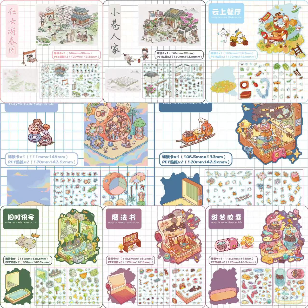 新屿言11.0新款造景贴纸微缩场景贴纸迷你解压3D造景手工DIY贴画