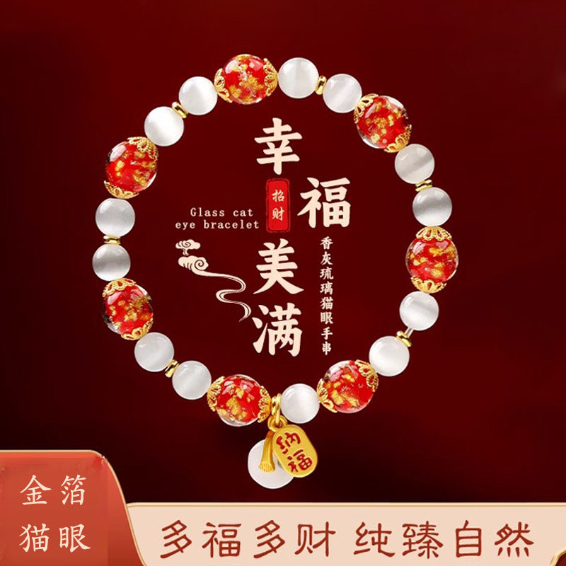 夜光琉璃猫眼手链