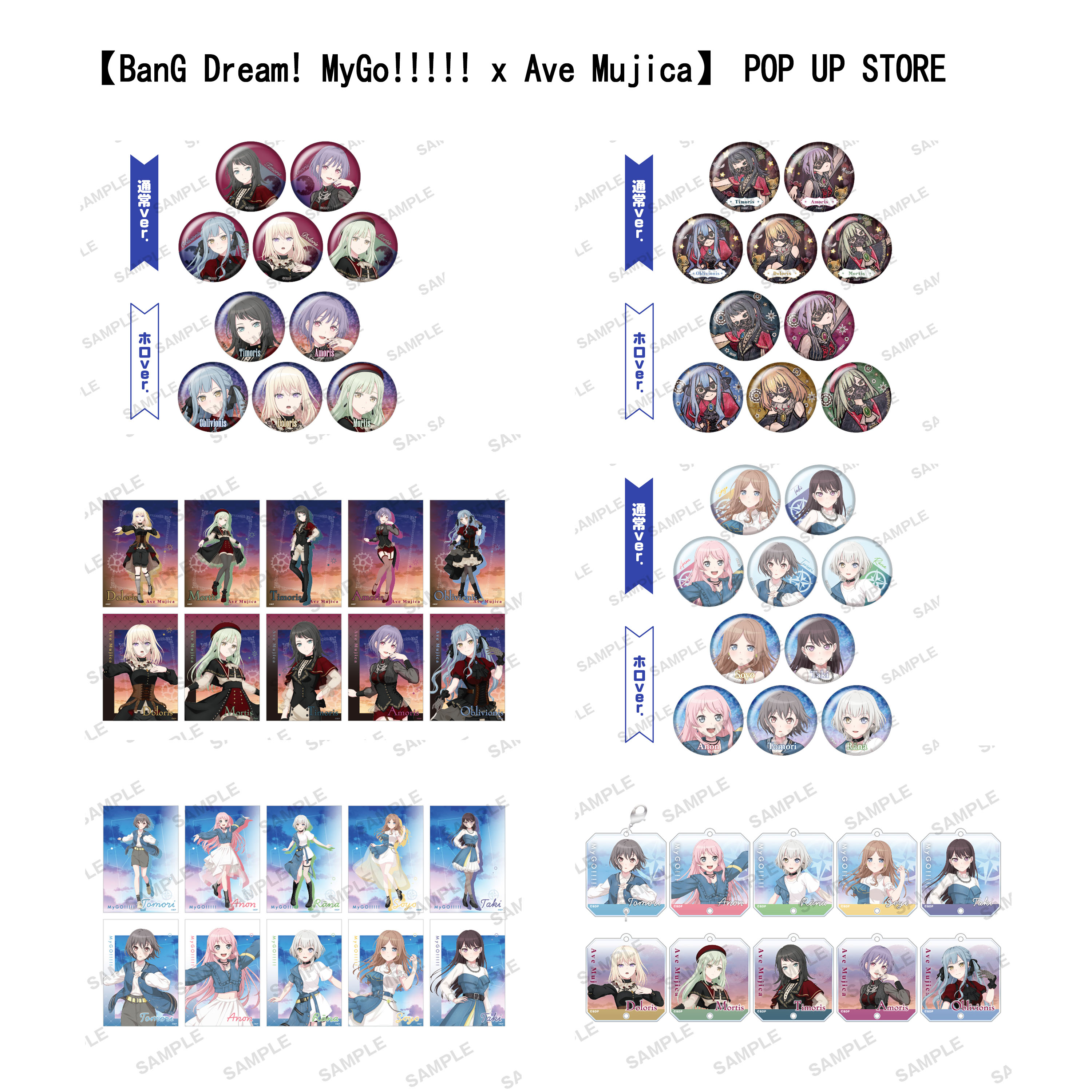 【代拆】日谷BanG Dream! MyGo!!!!!xAve Mujica 快闪系列晨昏盲盒