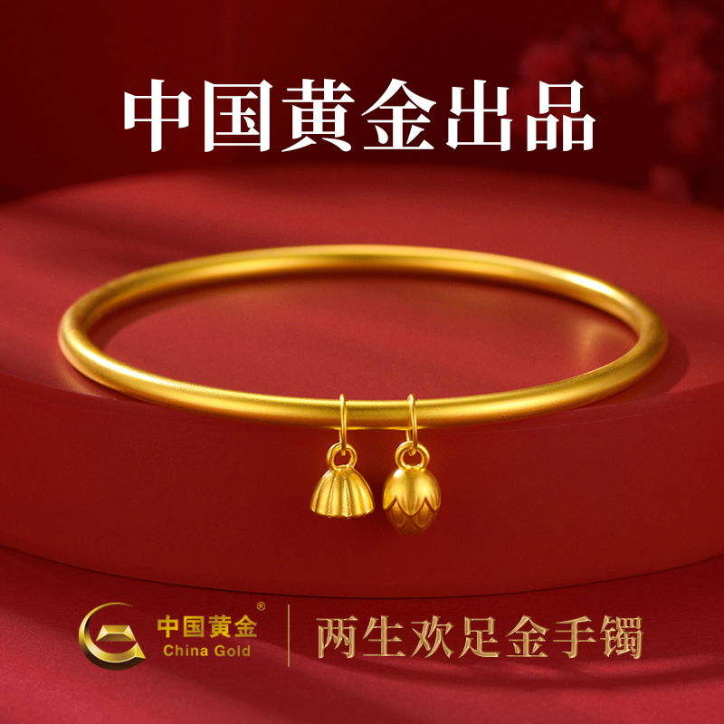 【直播专属】【中国黄金】D20072# 两世欢足金手镯投资金5.00g-5.20g
