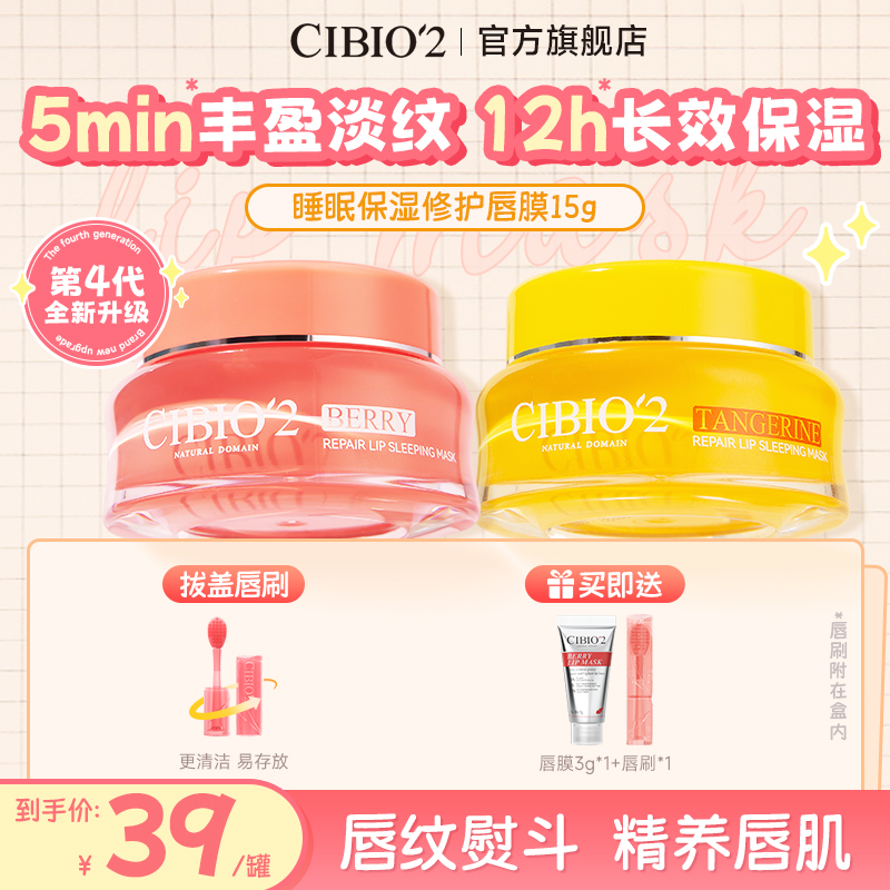 CIBIO2唇膜希蓓欧睡眠保湿修护唇膜补水去死皮滋养润唇膏40