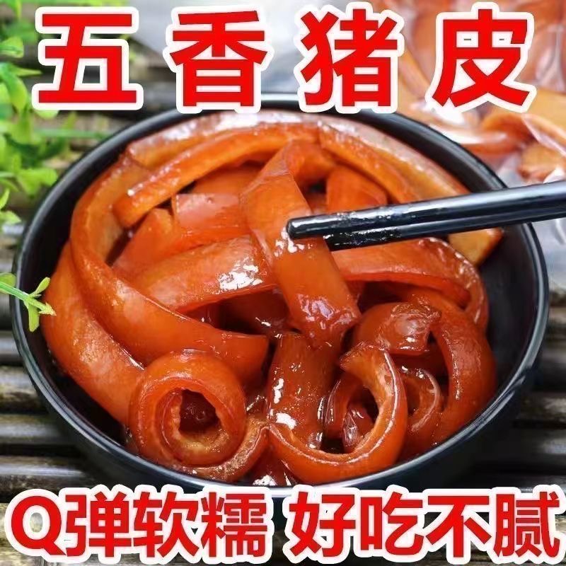 五香猪皮卤味真空包装开袋即食追剧下酒美食