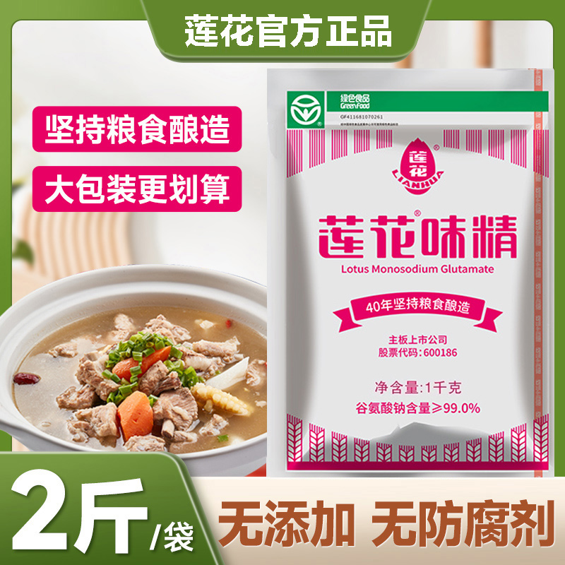 【2斤发2袋共4斤】官方正品国货莲花味精大包装家用味精厨房调味品
