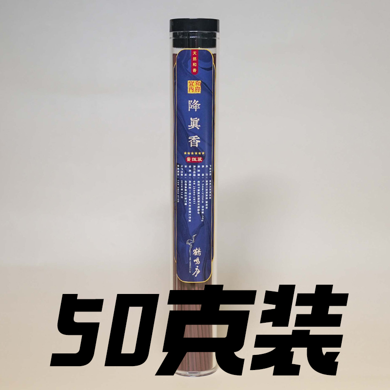 宣和内府降真香 50g装 长约21cm 香韵清润柔和 天然原料古法优质