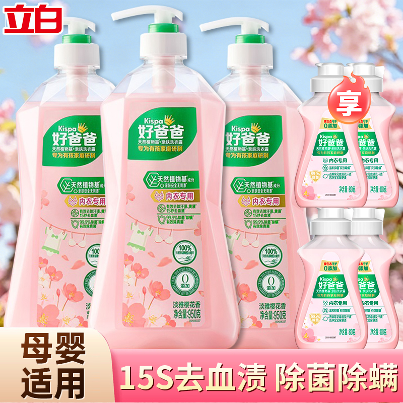 立白好爸爸内衣洗衣液手洗樱花香内衣裤专用清洗液除菌抑菌去血渍商品图
