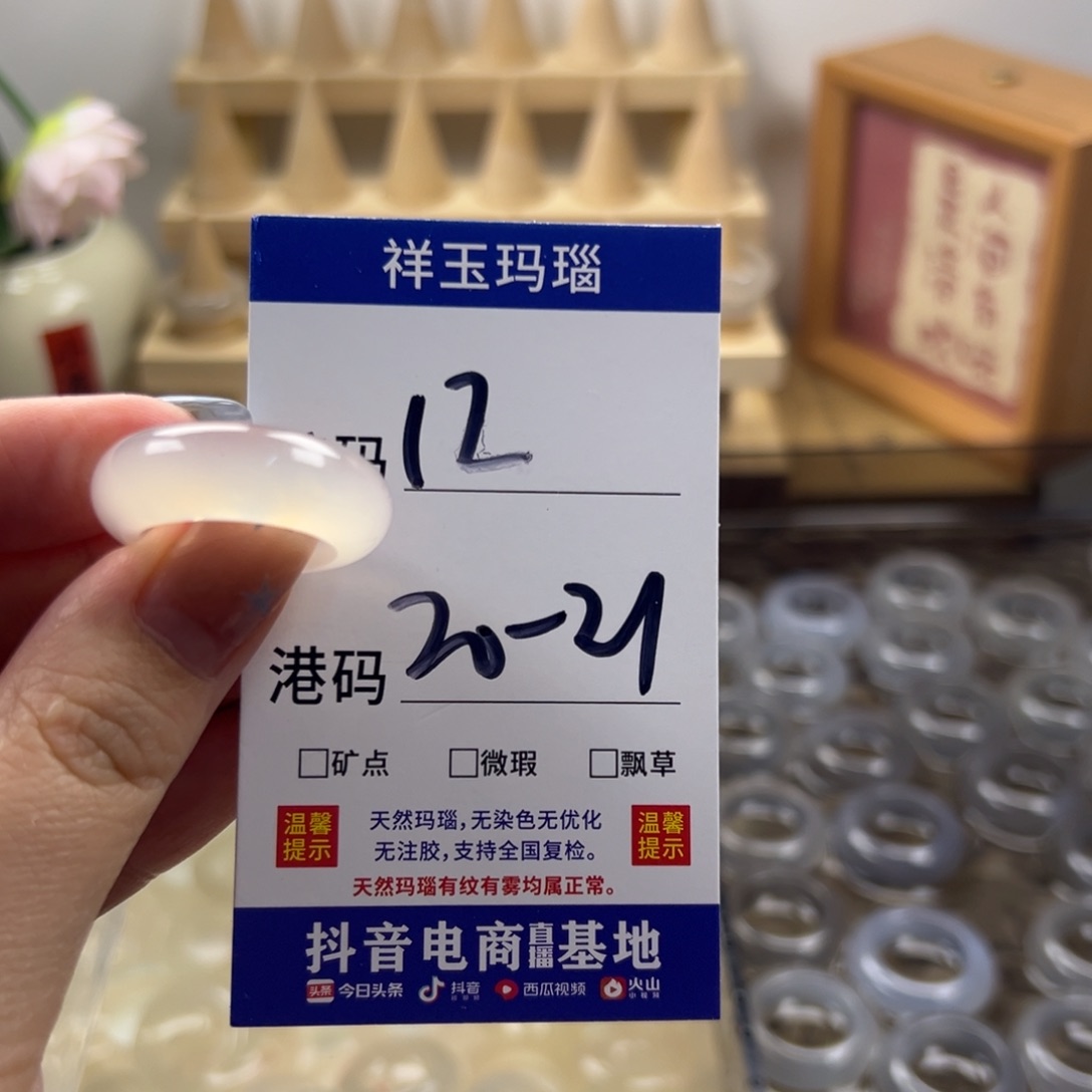 玛瑙/玉髓合金戒指