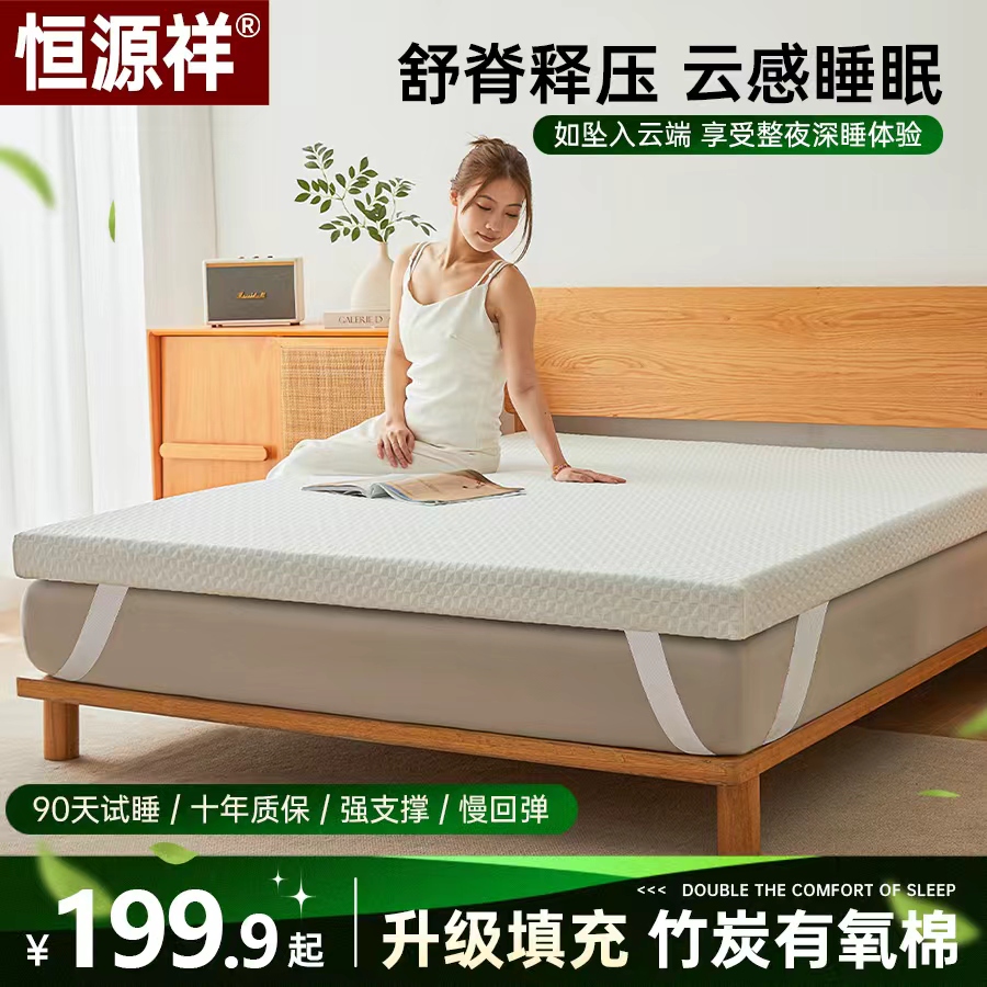 【升级竹炭款】恒源祥记忆棉慢回弹床垫软垫榻榻米垫儿童垫家用床垫
