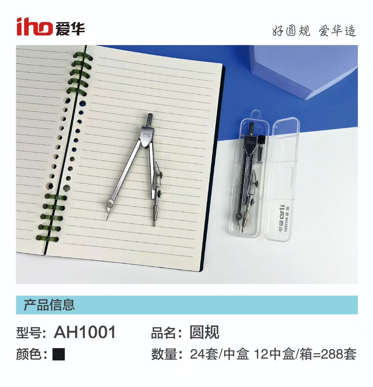 爱华金属质感圆规