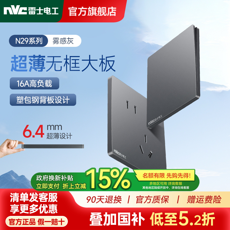 【N29超薄大板】雾感灰 雷士电工开关插座面板塑包钢五孔插座带