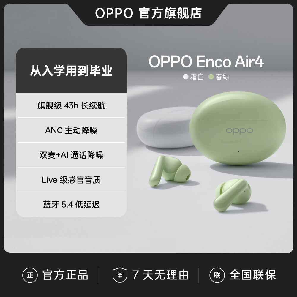OPPO Enco Air4 ���������������5.4�����������ùٷ� 139Ԫ