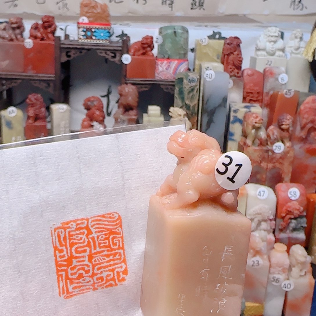 青田石其他长风破浪