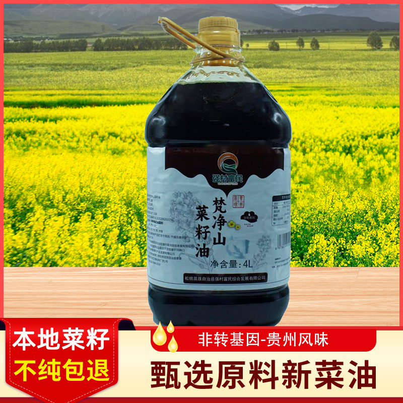 【假一罚十】贵州梵净山农家本地小榨菜籽油物理压榨醇香菜籽油大桶