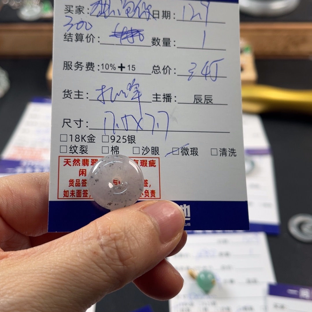 想***你翡翠未镶嵌颈饰买断不退换