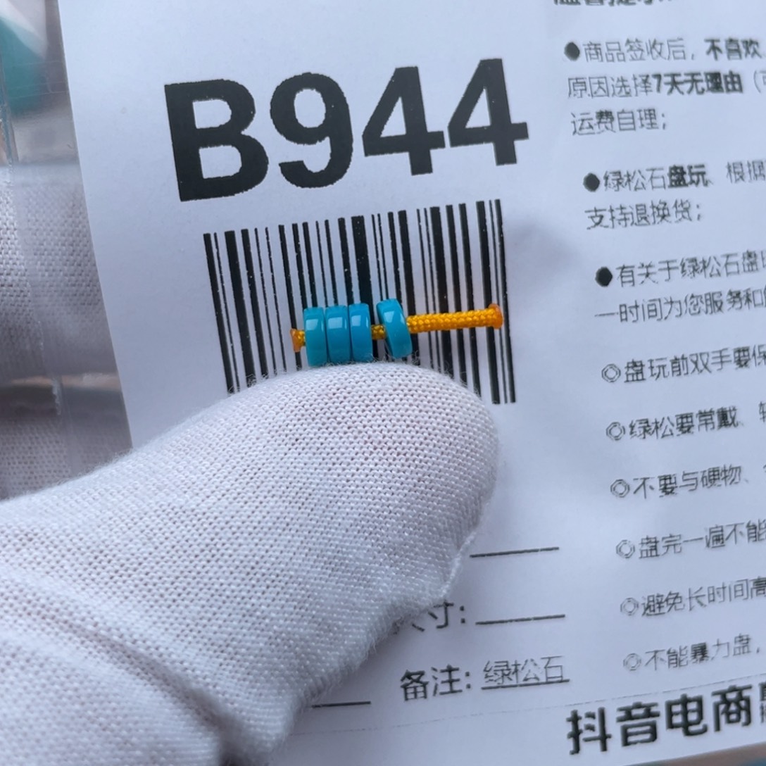 未镶嵌绿松石颈饰5*1.8mm
