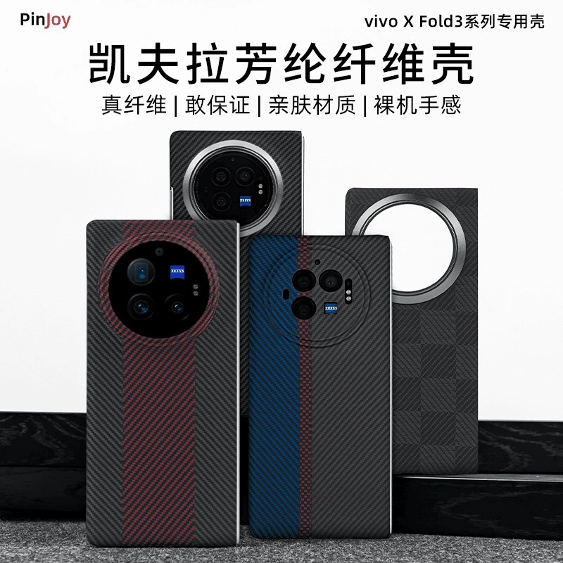 适用VIVOXFold3Pro/3 凯夫拉芳纶纤维手机壳超薄耐摔商务裸机手感