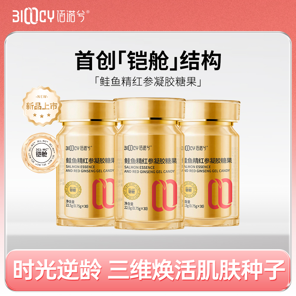鲑鱼精红参凝胶糖果