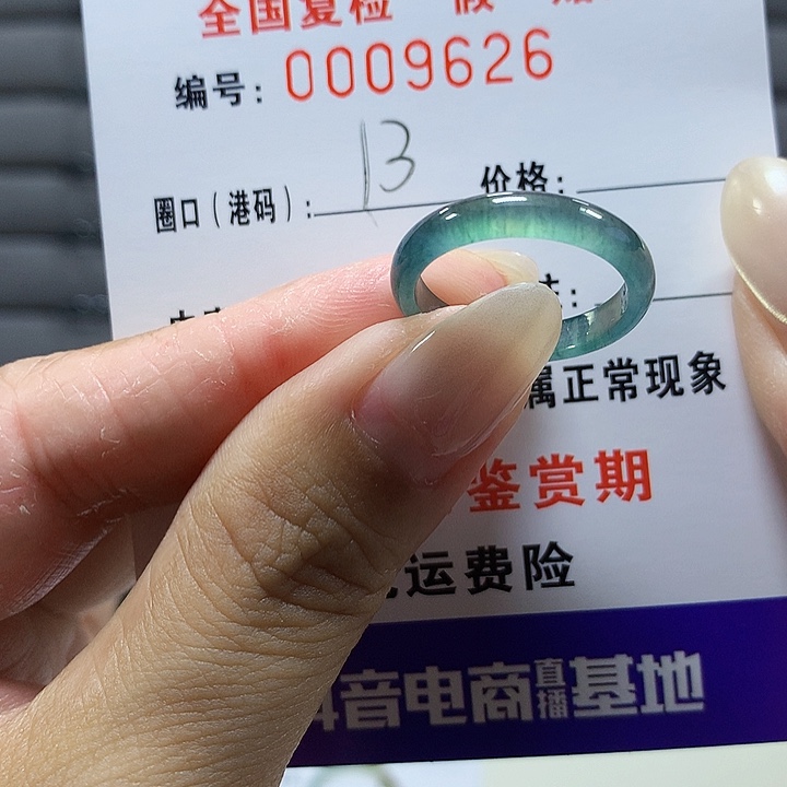翡翠未镶嵌戒圈9626