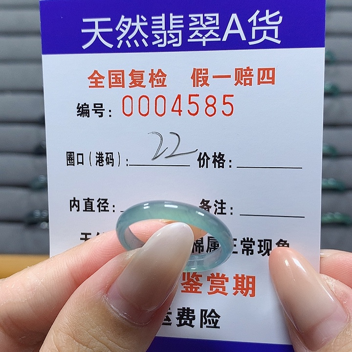 未镶嵌戒圈翡翠4585