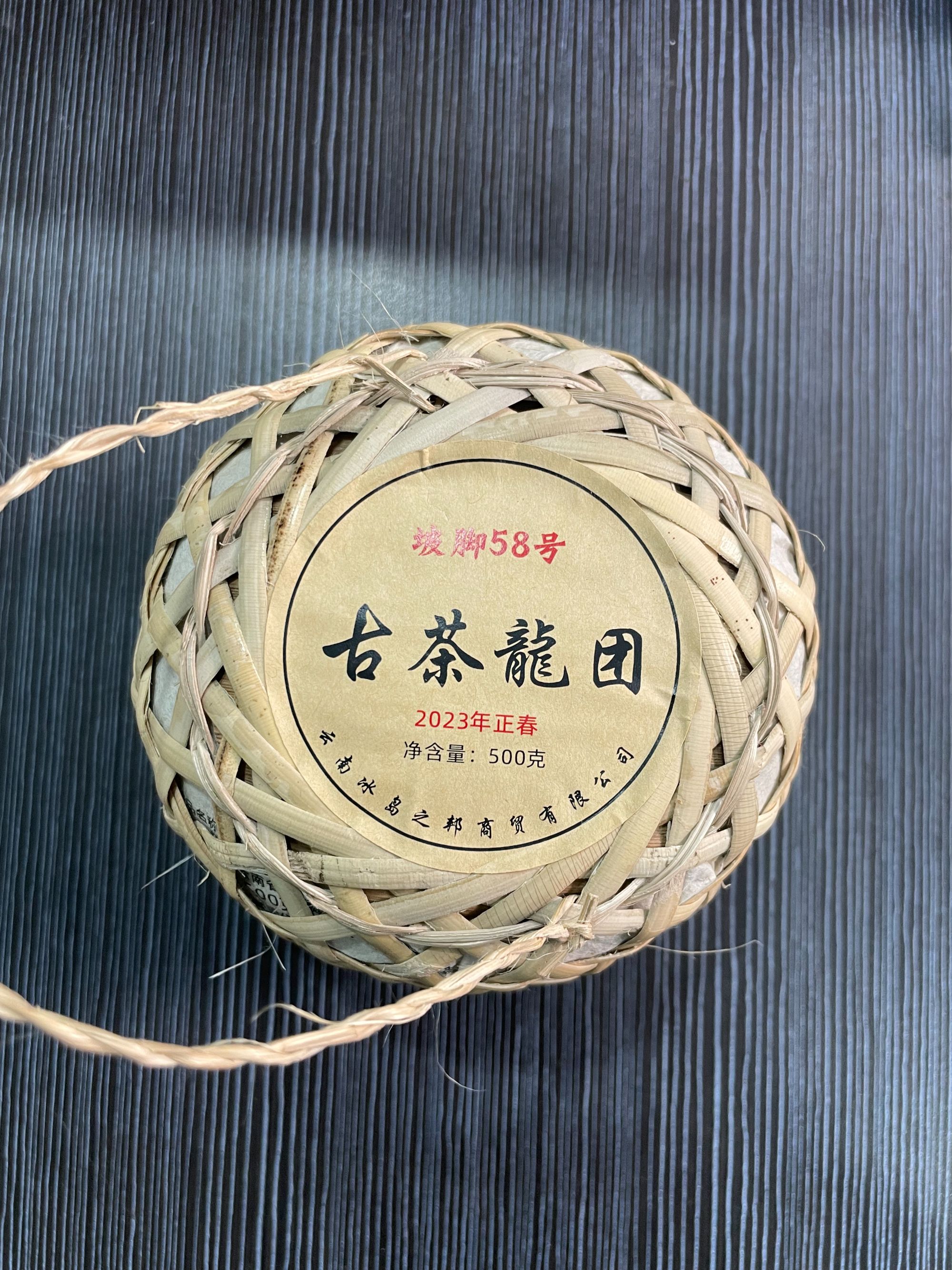 【12月12日】【MK0217】 2023年坡脚《古树龙团》大古树春沱茶生茶500g