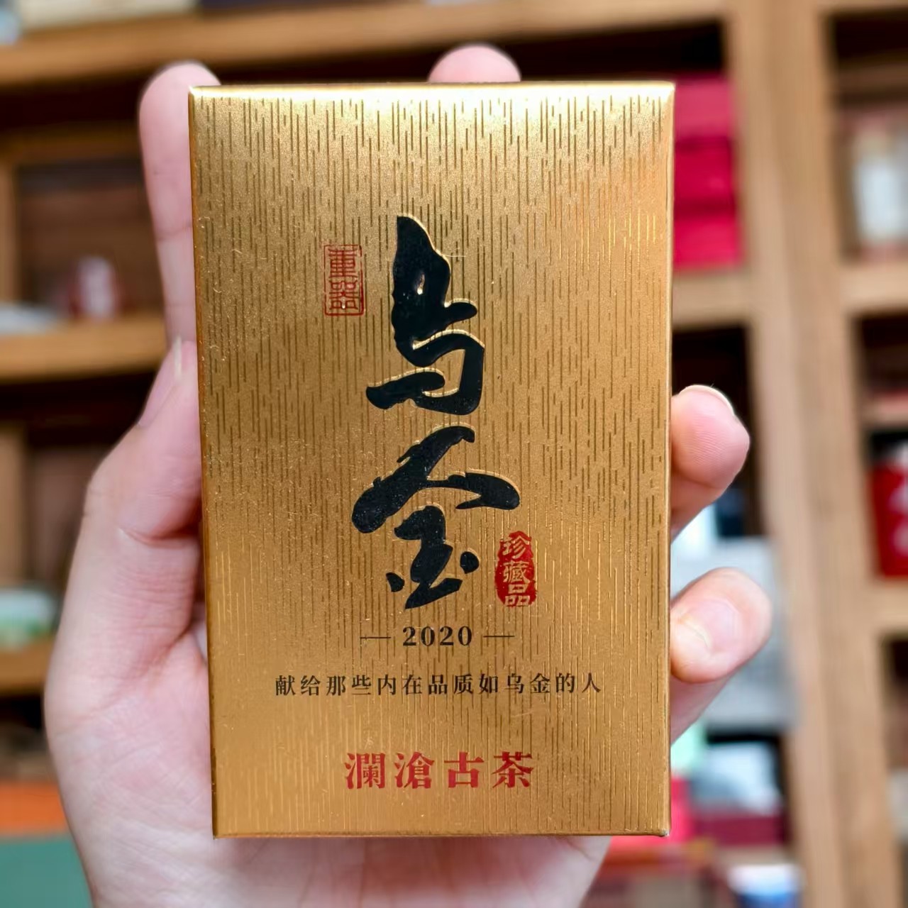 澜沧古茶 2020年乌金 125克普洱茶 熟茶