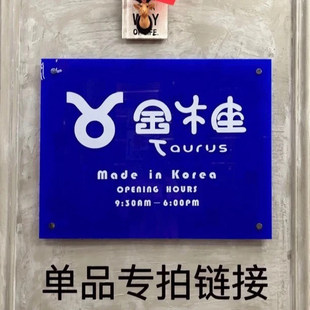 金牛座（17）韩国东大门正品，no退无七