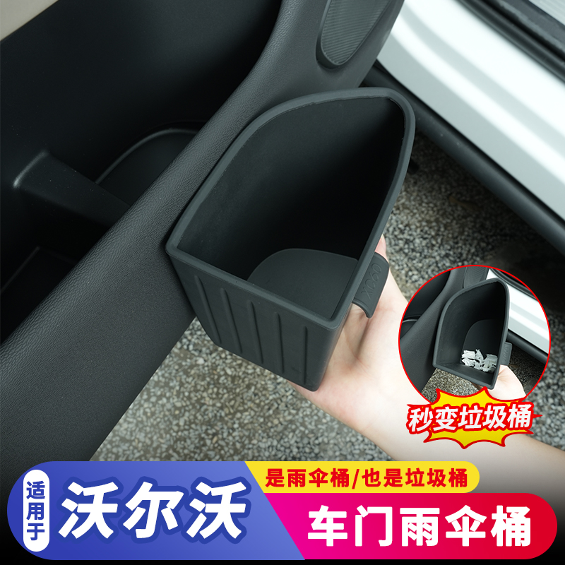 适用于沃尔沃XC60车门水杯槽储物盒硅胶垫雨伞置物垃圾桶内饰改装