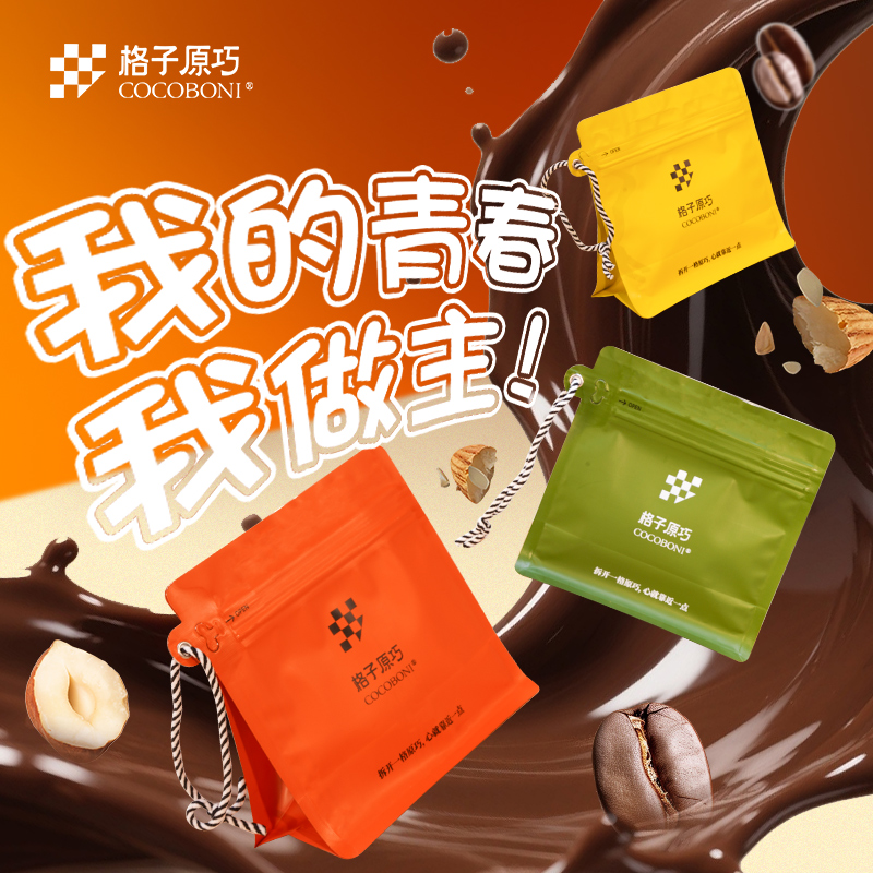 格子原巧三味组合榛子黑巧/巴旦木黑巧/抹茶藜麦黑巧丝滑细腻醇香