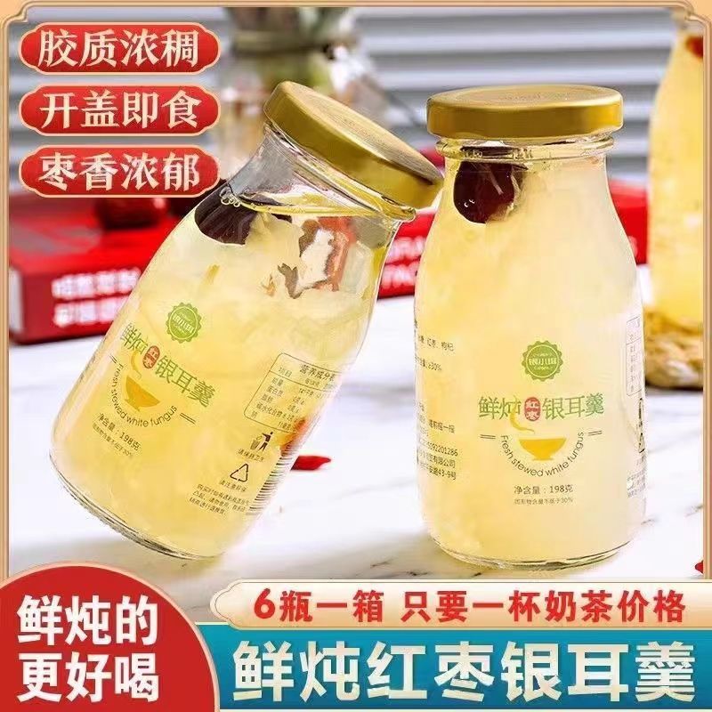 古田鲜炖银耳羹即食红枣枸杞银耳汤胶质浓稠开盖免煮即食懒人早餐