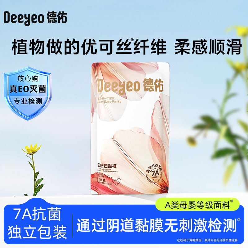 【单条体验装】德佑一次性内裤女款纯棉内裆免洗产妇专用独立包装