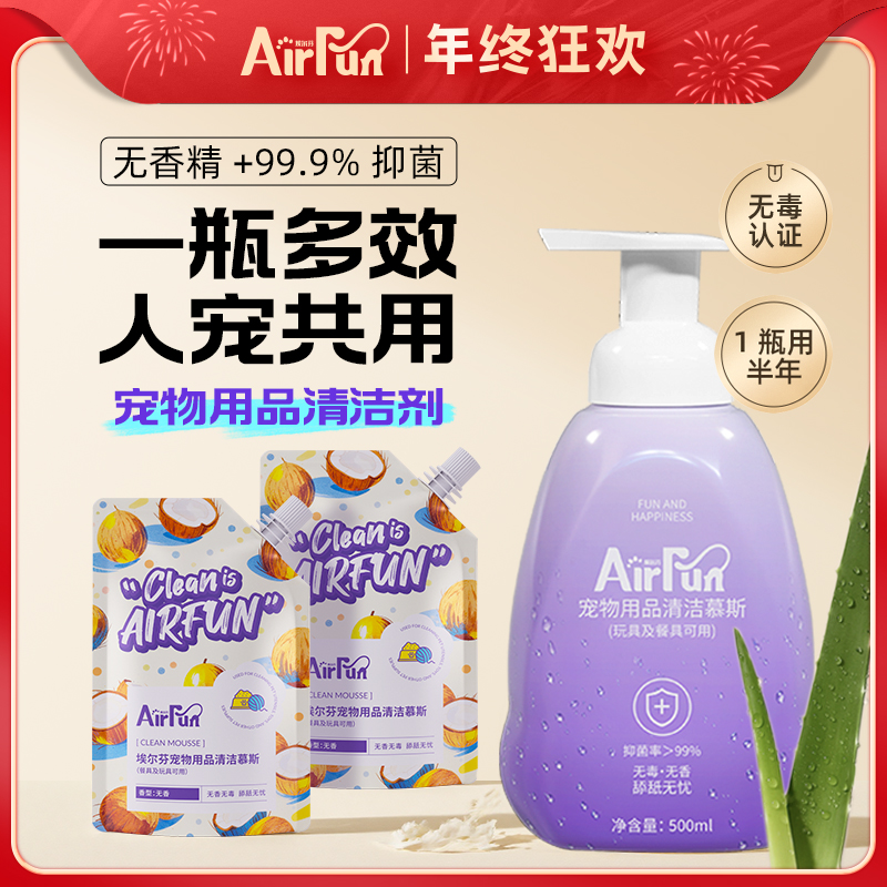 【宠物必备】埃尔芬宠物用品清洁慕斯无香精去污安全猫砂盆清洗