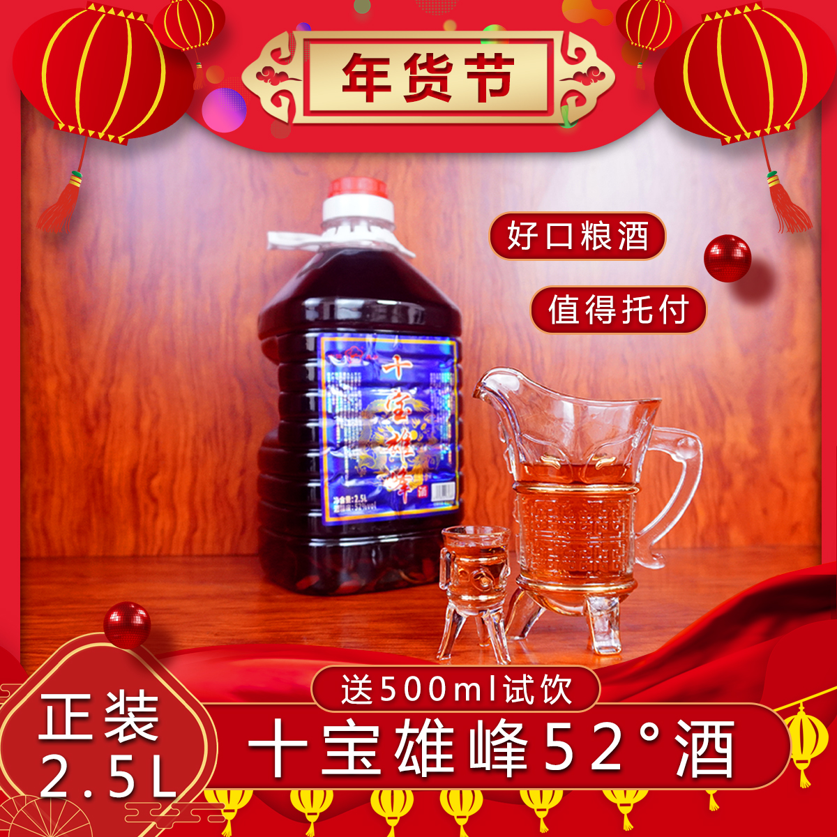 久鹿十宝雄峰纯粮口粮酒散酒人参枸杞小酒52度养生酒保健酒2.5升