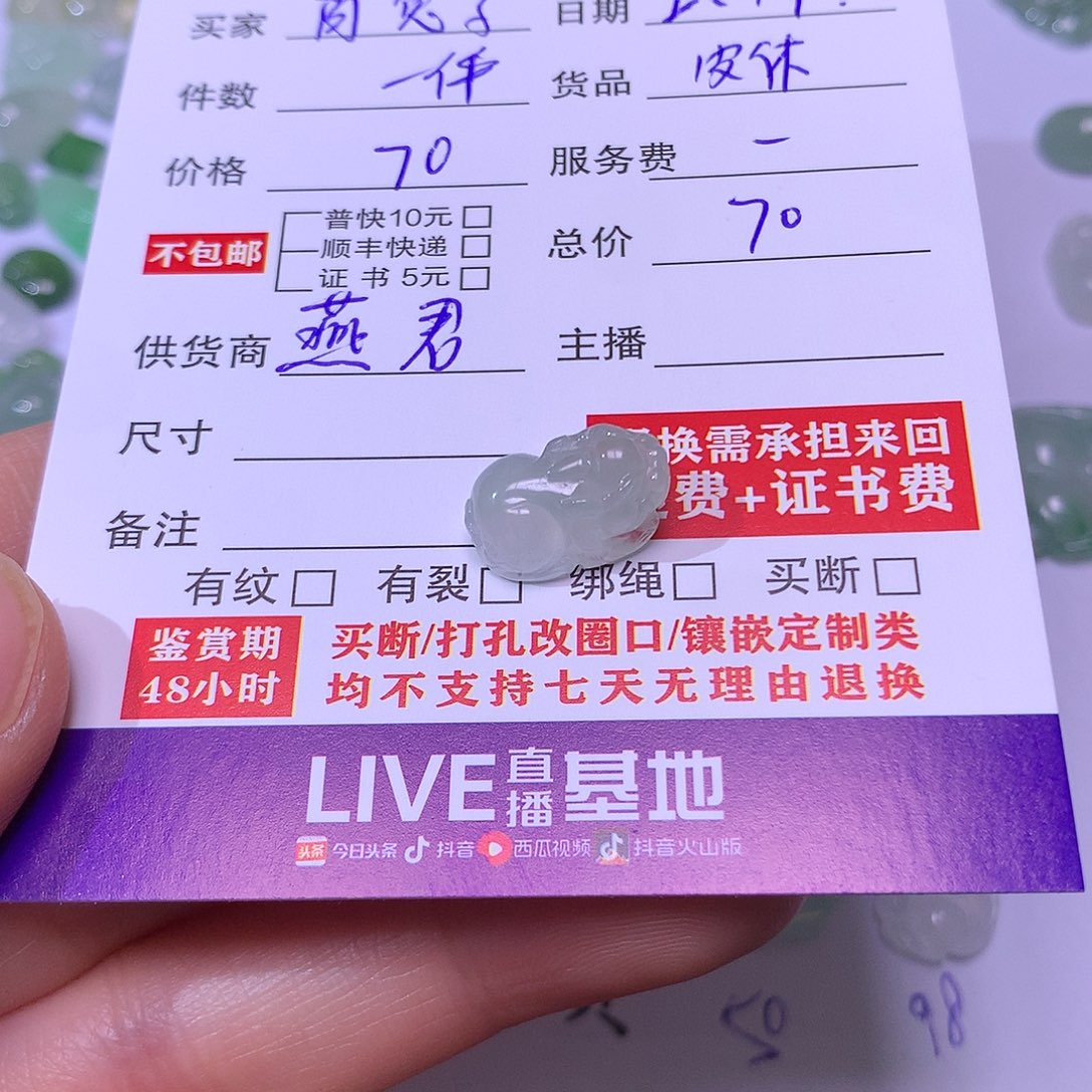 翡翠挂件未镶嵌肖****?