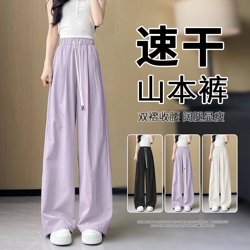 【6-8运补】小众冰丝山本裤女2025夏季新款韩版裤子宽松直筒阔腿裤