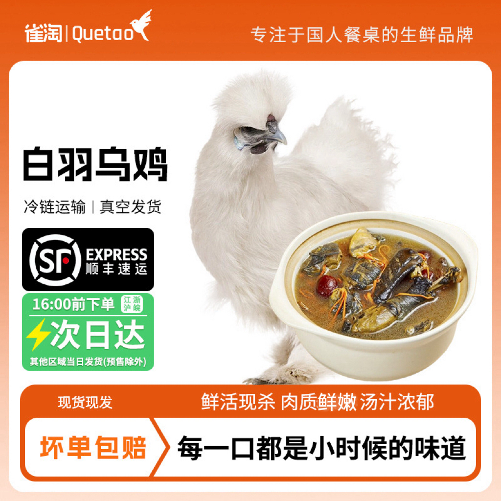 【雀淘】 整只乌鸡 肉质鲜美 800g/只*3只  包冰率不含冰