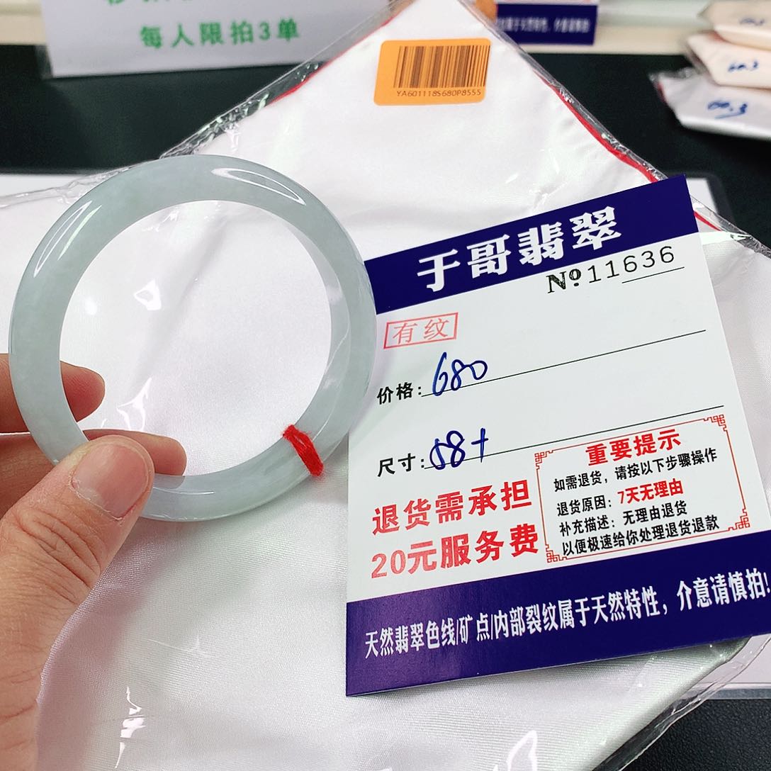 翡翠手镯未镶嵌燕*?636…………