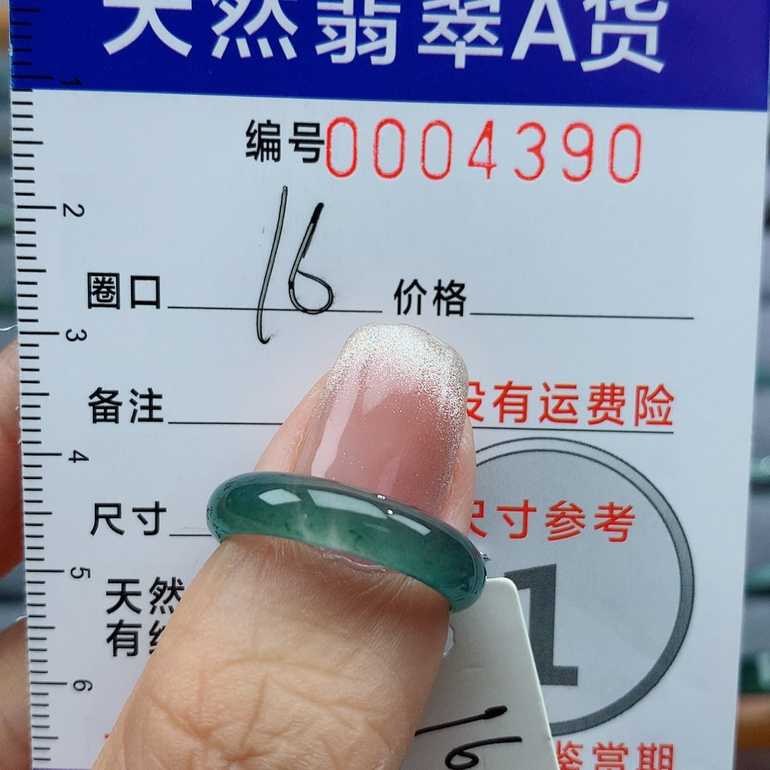 翡翠戒指未镶嵌天然