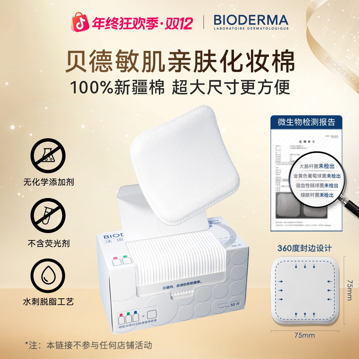 贝德玛亲肤化妆棉50p卸妆棉敏感肌专研新疆棉ZB