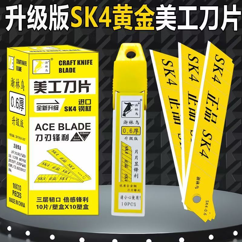 浙林鸟黄金刀片美工刀片加厚壁纸刀片裁剪刀片18mm宽正品锋利美缝