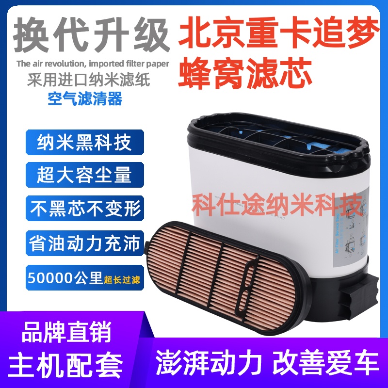 北京重卡空气滤芯蜂窝滤H611900000130追梦470 490 520 580天然气