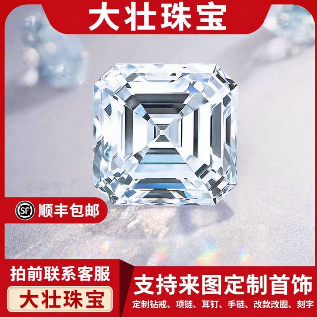 实验室培育钻石阿斯切形裸石
