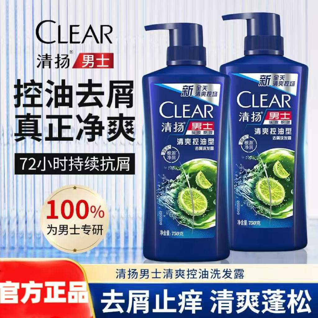 清扬洗发水蓬松净屑清爽控油活力运动止痒去屑750g洗发露D1
