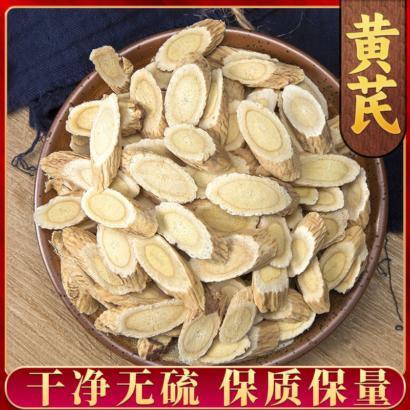 黄芪 黄芪片 甘肃原产地黄芪大片无硫新货可泡水煲汤 元气四宝