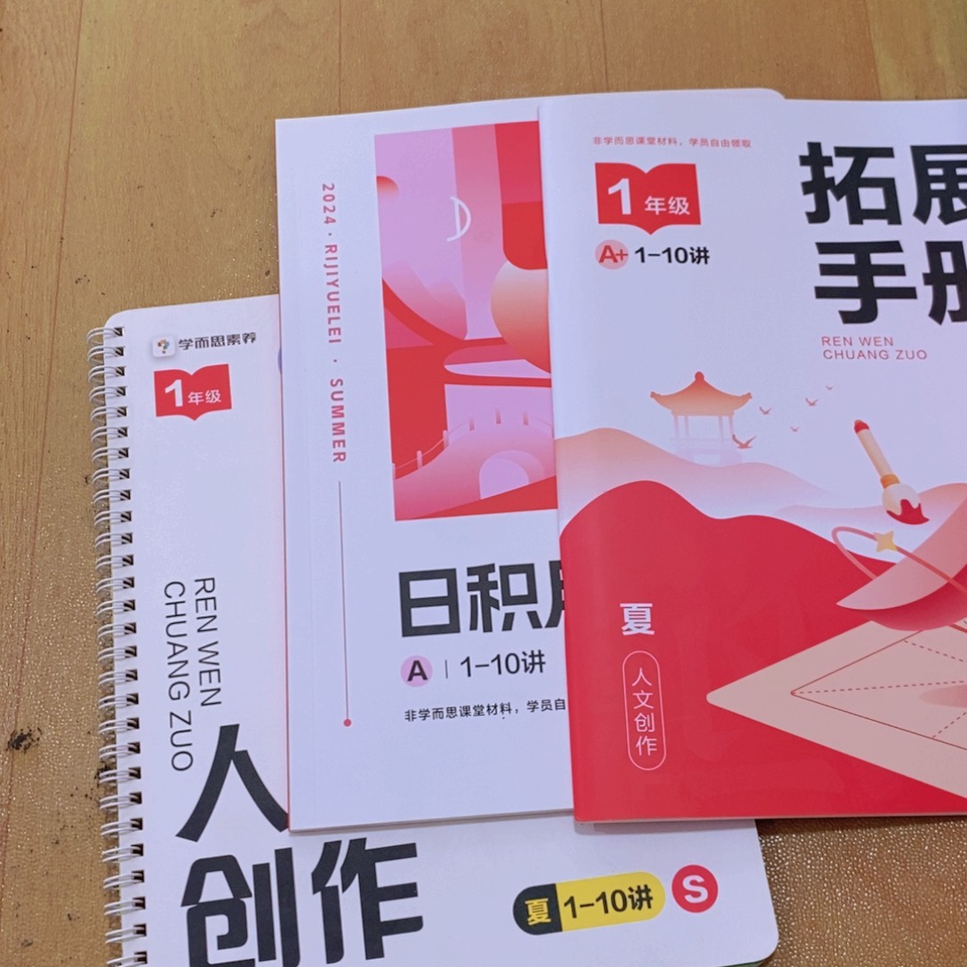 人文创作一年级 送日积月累 扩展手册